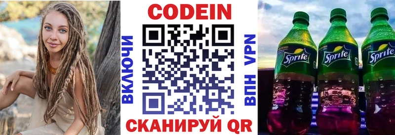 Codein напиток Lean (лин) Купить закладки Мончегорск